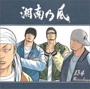 

CD SHONANNOKAZE - OUENKA/KAZE / TFCC89094PROMO Japan ObiJapanese Pop/Rock Used