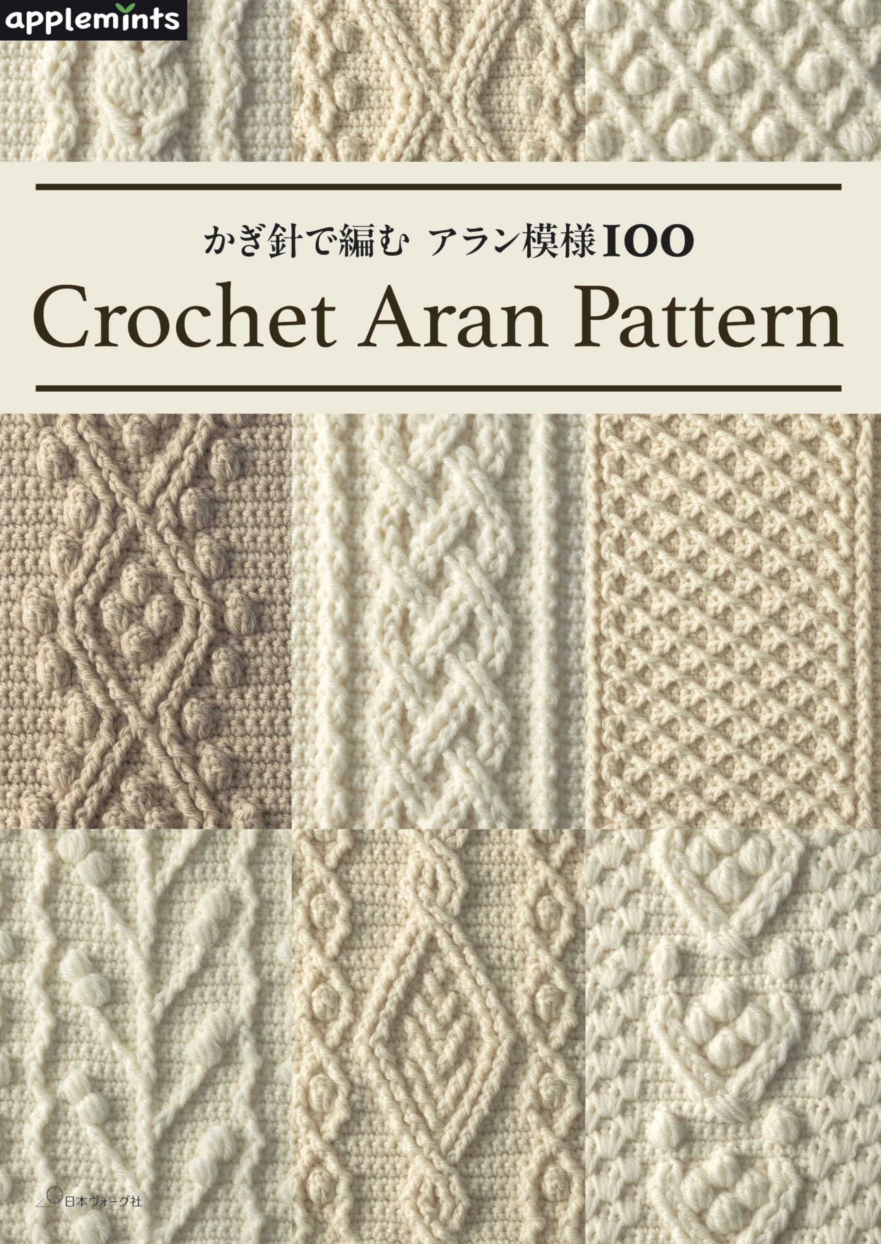 100 Aran Patterns to Crochet (applemints)