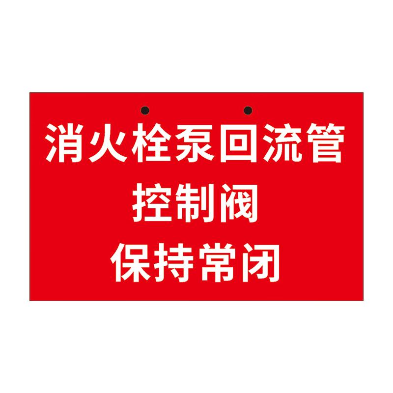 Fire Pump Room Safety Sign