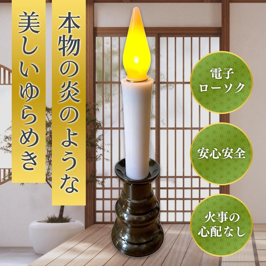 Sun Magokoro Electric Candle, LED, for Buddhist Altars, Flame-Like Flickering (Brown (Large))