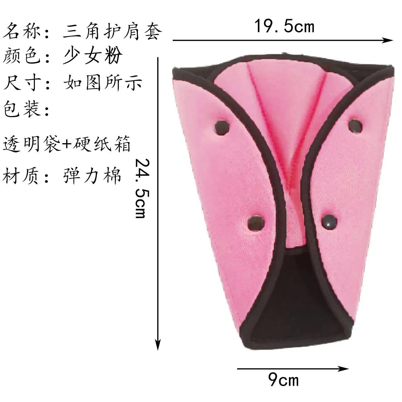 

Child Seat Belt Adjustment Holder Car Anti Neck Neck Baby Shoulder Cover Seat Belt Positioner Child Seatbelt for Kids Safety рожевий