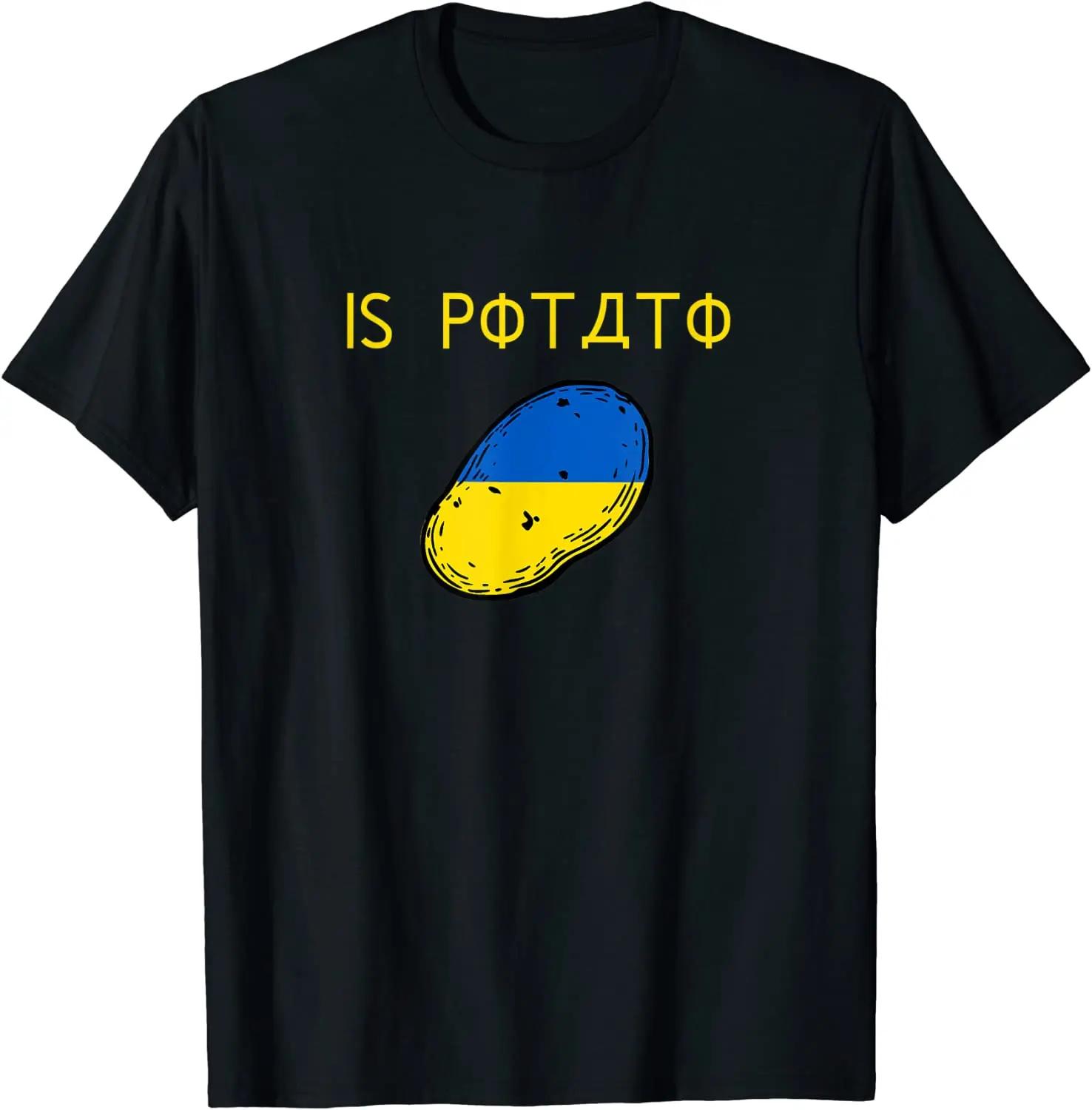 

Is Potato Funny Joke Blue and Yellow Potato T Shirt Short Sleeve Casual 100% Cotton O-Neck Summer Mens T-shirt Size S-3XL - M... S разноцветный