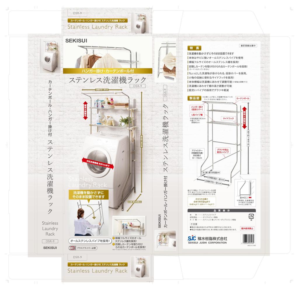 Sekisui Jushi Shoji Stainless Steel Washing Machine Rack DSR-9, Width 72-91cm X Depth 56cm X Height 185cm