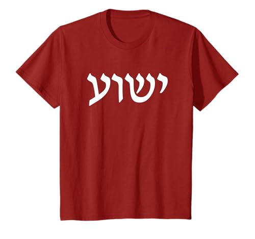 Yeshua Jesus Jewish Messianic Christian Hebrew Roots Faith T-Shirt