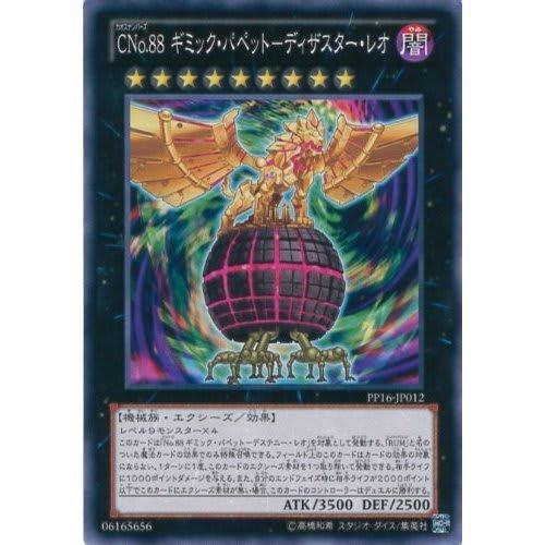 Yu-Gi-Oh! Official Card Game CNo.88 Gimmick Puppet - Disaster Leo (Normal) PP16-JP012 Yu-Gi-Oh! Zexal Premium Pack 16
