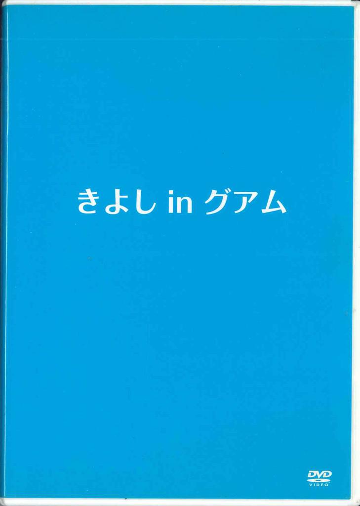 DVD DVD - Kiyoshi In Guam SOLDP0001 NAGARA PRODUCTI Japan Movies & DVD Used