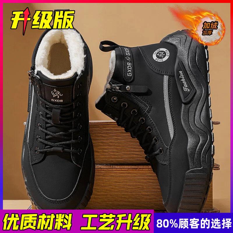 Zimowe męskie wysokie buty outdoorowe na grubej podeszwie, ocieplane i pogrubiane ciepłe buty bawełniane, odporne na zimno i wodoodporne buty śniegowe z północnego wschodu