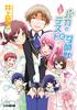 Специальное издание Бака и Тест: Призовите Зверей 12.5 (Famitsu Bunko)