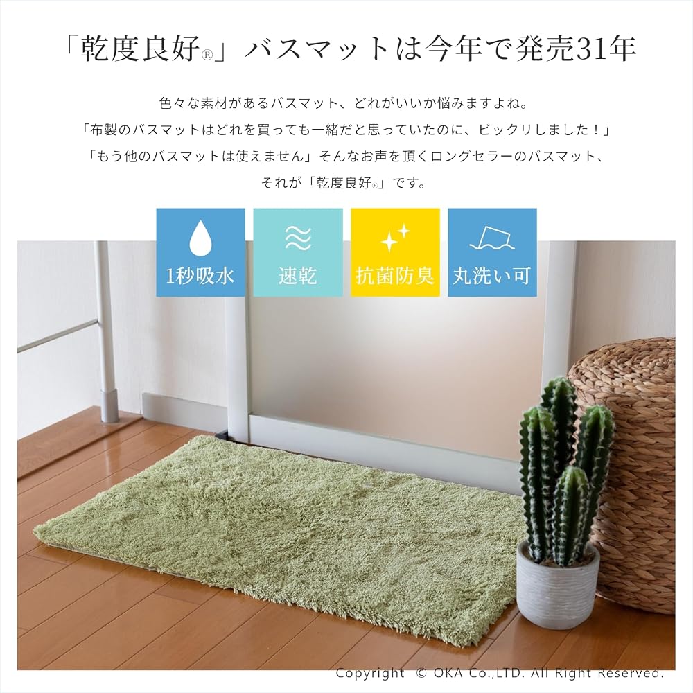 OKA Dry Good D Nature Bath Mat 36cm x 55cm Beige (Absorbent Quick-Dry Washable Non-Slip)