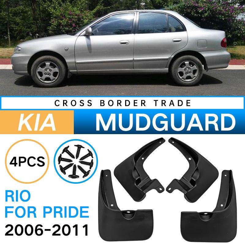 

Для 2006 - 2011 Kia Chollima Rio для Pride Fender PIVA