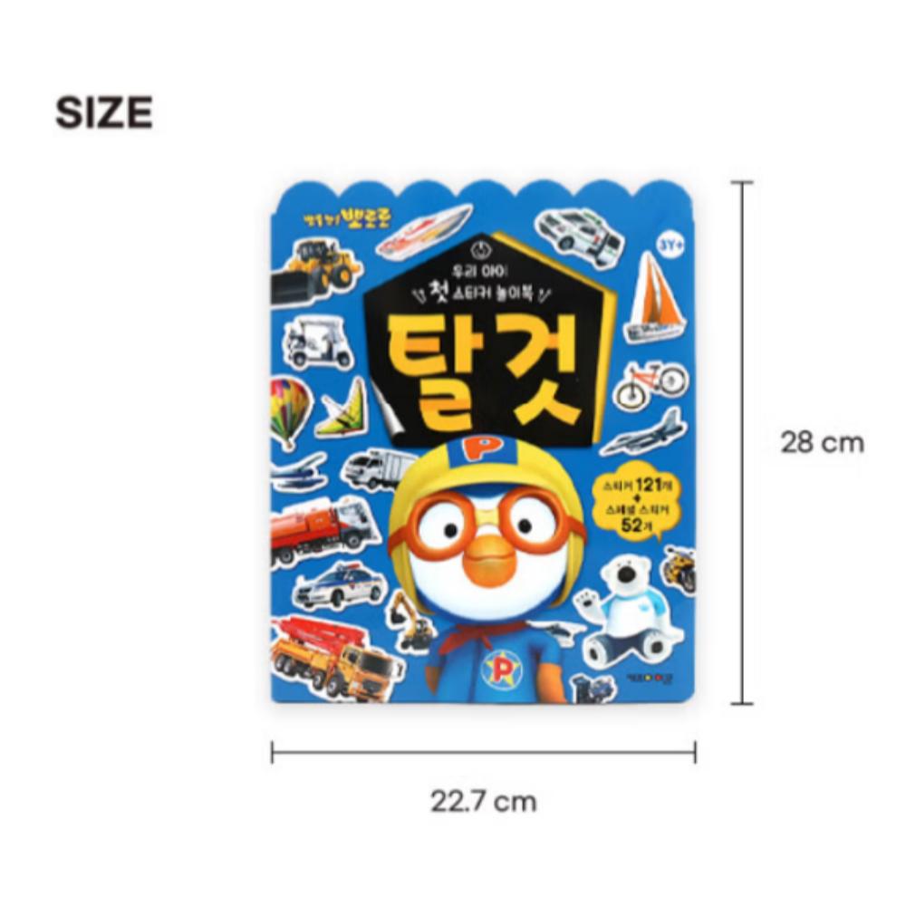 Pororo Sticker Playbook: Vehicles