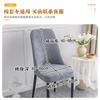 Curved Chair Cover Simple Dining Chair Cover Household Dining Table Chair Cover Elastic Anti-Grab Stool Cover