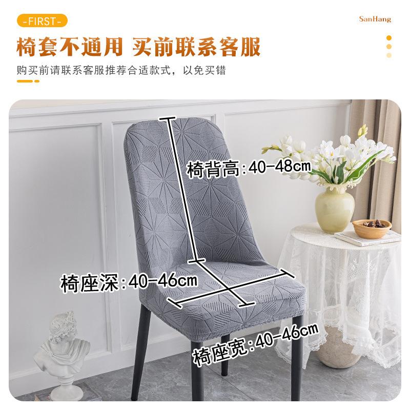 Curved Chair Cover Simple Dining Chair Cover Household Dining Table Chair Cover Elastic Anti-Grab Stool Cover