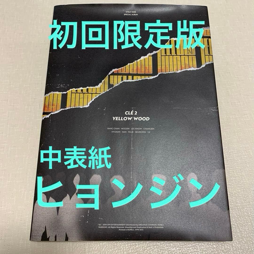 

[USED] Yellowwood Limited Edition Stray Kids with Trading Card