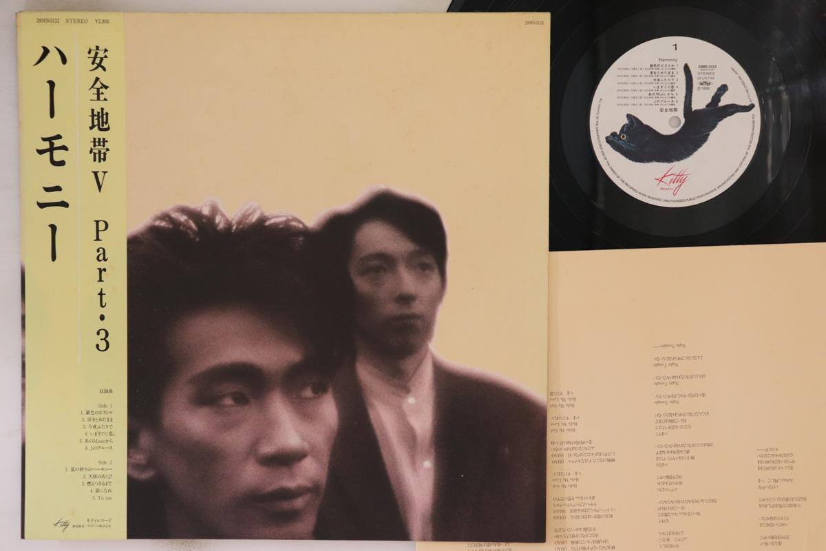 

LP Record ANZEN CHITAI - Harmony 28MS0132 KITTY 1986 Japan Obi Japanese Pop/Rock