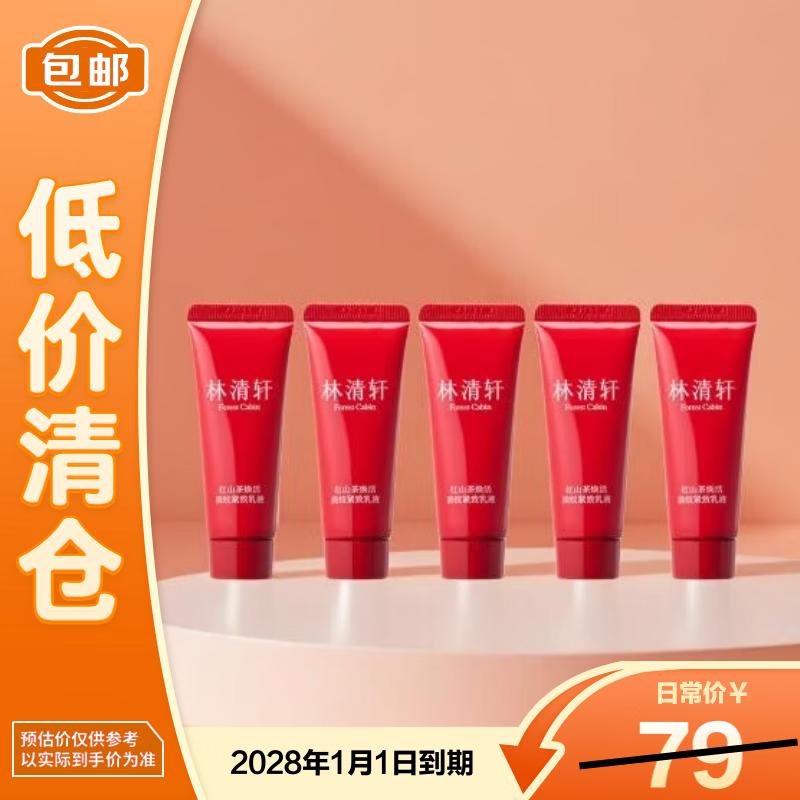 Lin Qingxuan Red Camellia Revitalizing & Firming Emulsion