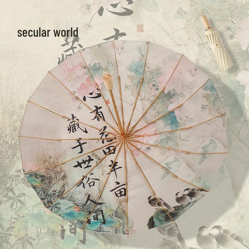 Nanqiao 16-Rib Ancient Style UPF50+ Automatic Sun & Rain Umbrella