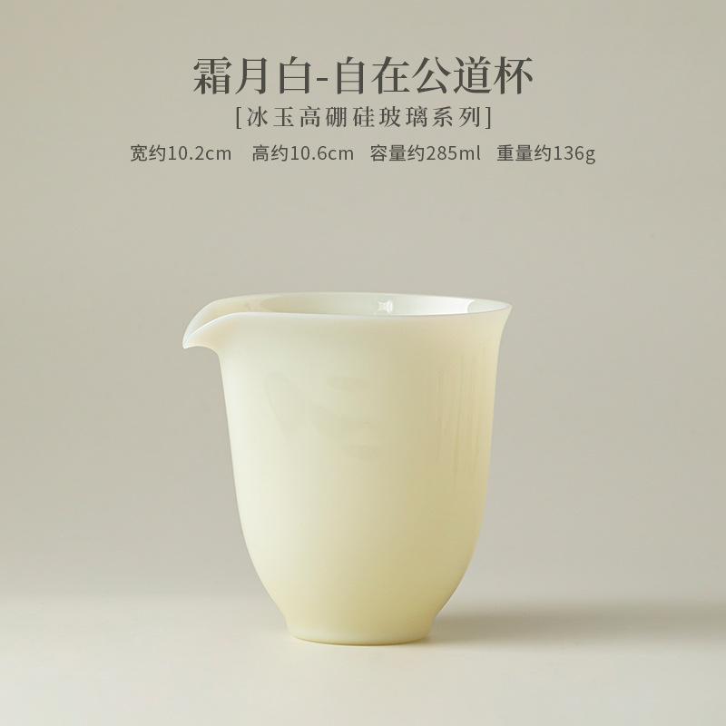 HOYIHM Frost Moon White Ice Jade Glass Tea Pitcher Divide Tea Cha Hai Dispenser Justice Cup Fair Mug Teaset Ornaments Supplies