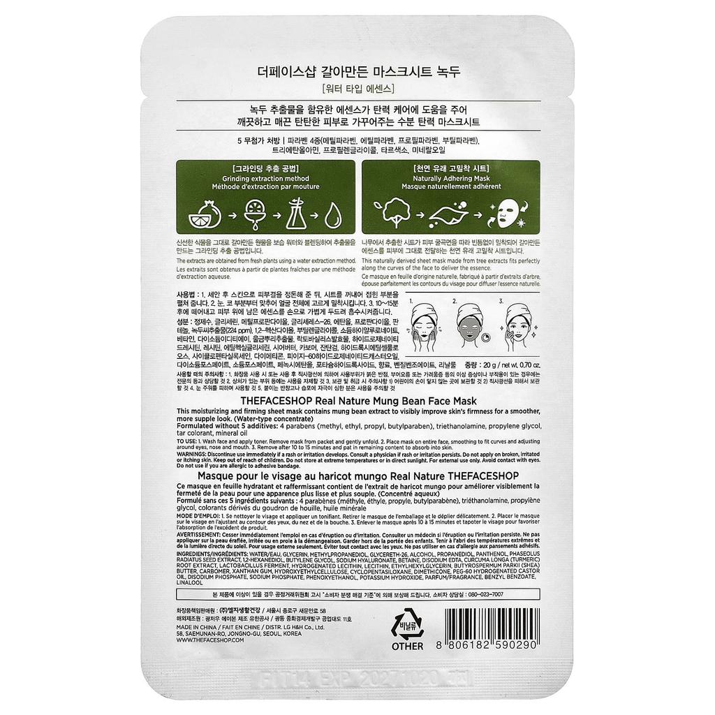 The Face Shop Real Nature, Beauty Face Mask, Mung Bean, 1 Sheet, 20g (0.7oz)