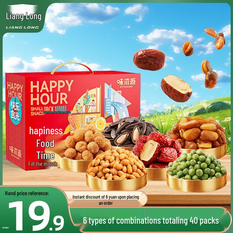 Lianglong Nut and Snack Gift Box