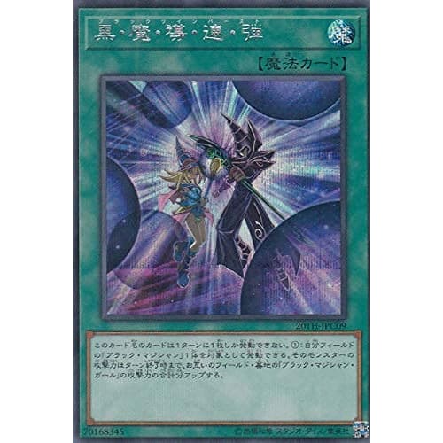 Yu-Gi-Oh! 20TH-JPC09 Black Magical Guidance Chain (Japanese Edition Secret Rare) 20th Anniversary Legend Collection