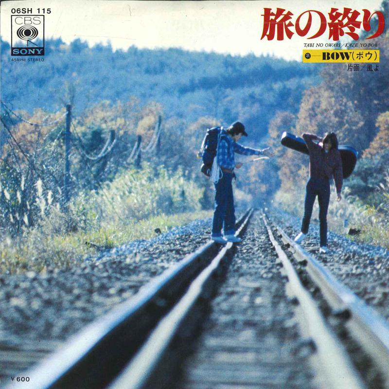 

7inch Record BOW - Tabi No Owari 06SH115 CBS SONY Japan Japanese Pop/Rock Used
