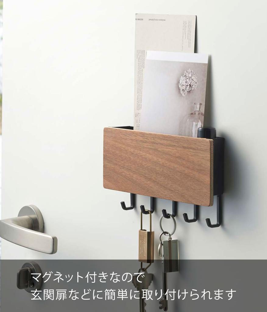Yamazaki Magnetic Key Hook with Holder, Lin, Brown, 2729