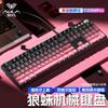AULA F2088pro 108-Tasten kabelgebundene mechanische Gaming-Tastatur