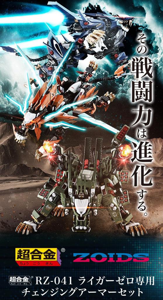 ZOIDS Chogokin RZ-041 Liger Zero Changing Armor Set