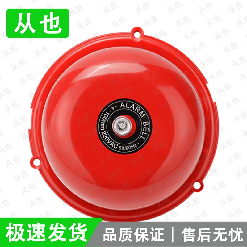 Congye Fire Alarm Bell