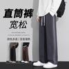 High-end Gradual Change Smoke Gray Casual Pants Men's Spring New Trendy Brand Loose Straight Splicing Soft Long Pants Men