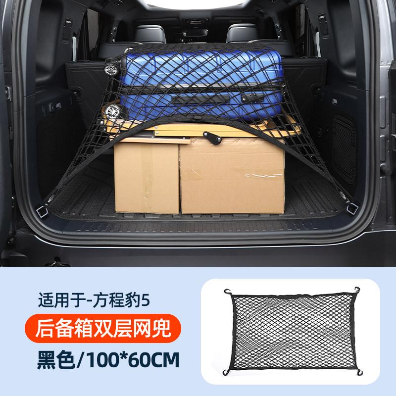 For  BYD Leopard 5 Denza B5 Car Specialized Trunk Fixed Net Luggage Storage Holder Organizer Mesh Bag Auto Interior Modified