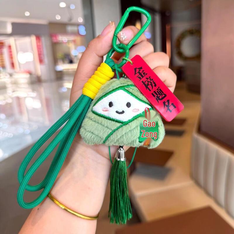 Plush Zongzi Keychain Gift
