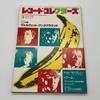 [USED] Record Collectors February/March 1988 Issue Beatles’78