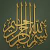 Exquise Art Mural Métallique Islamique Bismillah Calligraphie Arabe Élégant Décoration de Maison Musulmane Artisanat en Fer Fait Main Ornement Cadeau Design Intérieur Sacré