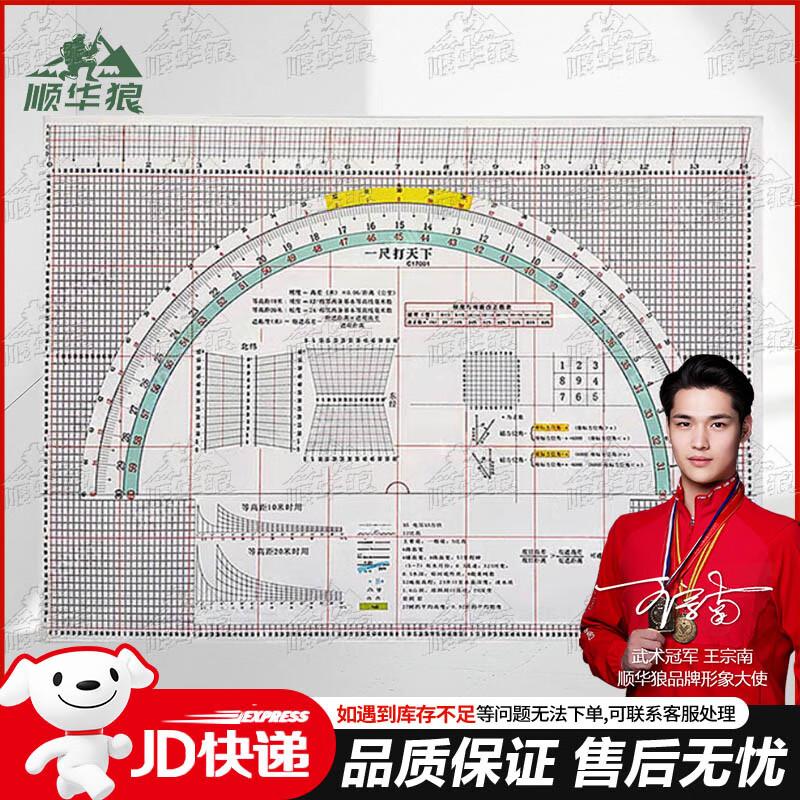 Shunhua Wolf Multi-functional Map Ruler