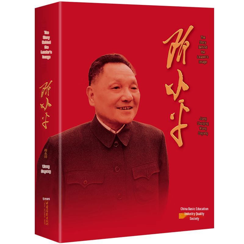 Deng Xiaoping: Stories Behind the Images - Illustrated Edition