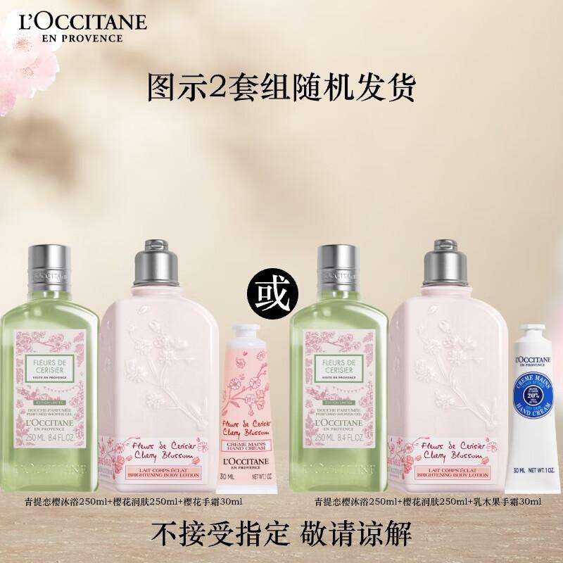 Xiang Le Mei Cherry Blossom Body Care Gift Set