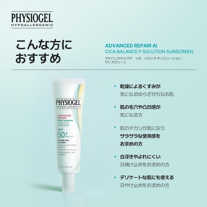 [Physiogel] Advance Repair Cica Balance P Solution Sunscreen/Primer - Sun Cream