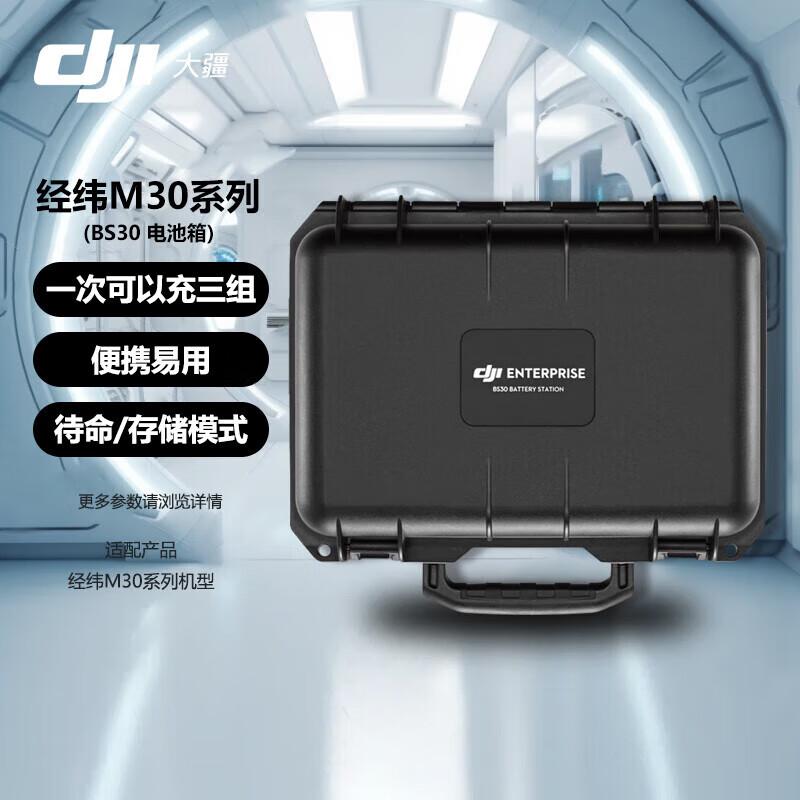 DJI Smart Battery Station BS30 (CN version)