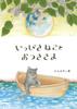 Picture A Cat and the Moon Book