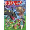 Find Pokémon Encounter Roku Eiyuto.