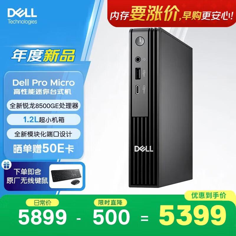 

Dell OptiPlex Mini PC (AMD R5-8500GE, 16GB RAM, 1TB SSD) (CN version)