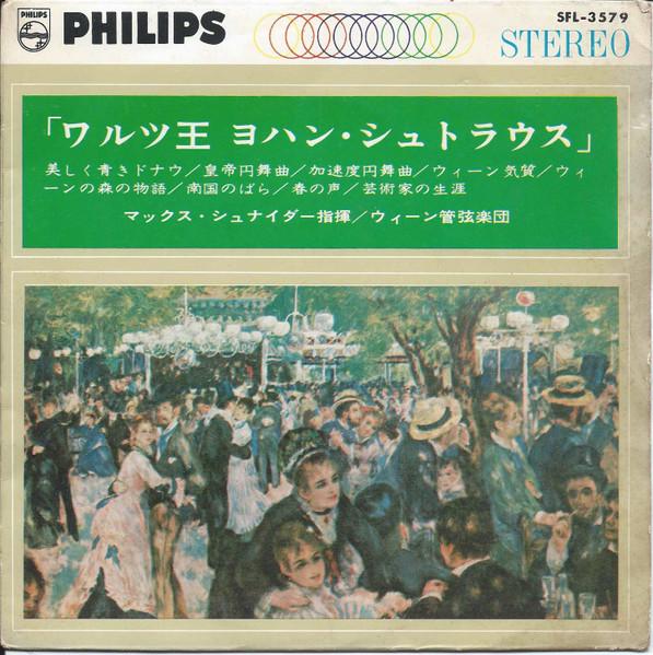 7inch Record MAX SCHNEIDER / VIENNA SYMPHONY ORC - Waltz King Johann Strauss SFL3579 PHILIPS - Japan Classical Used