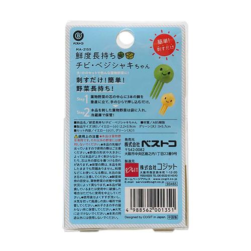 Bestco Cogit Stock Vegetables, Keeps Vegetables Fresh and Crisp, Core-Stick, Chibi Veggie Shaki-chan, Set of 2