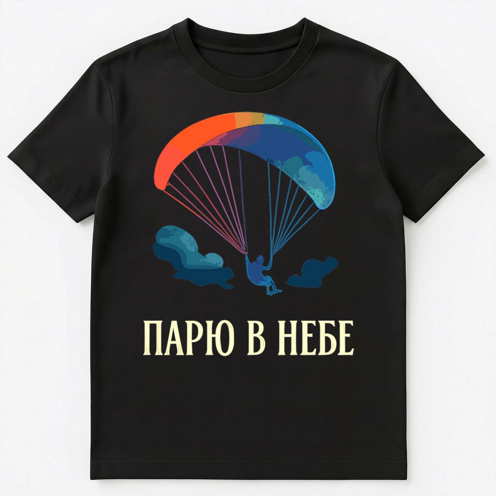 Paragliding Funny Russian Unisex T-Shirt S