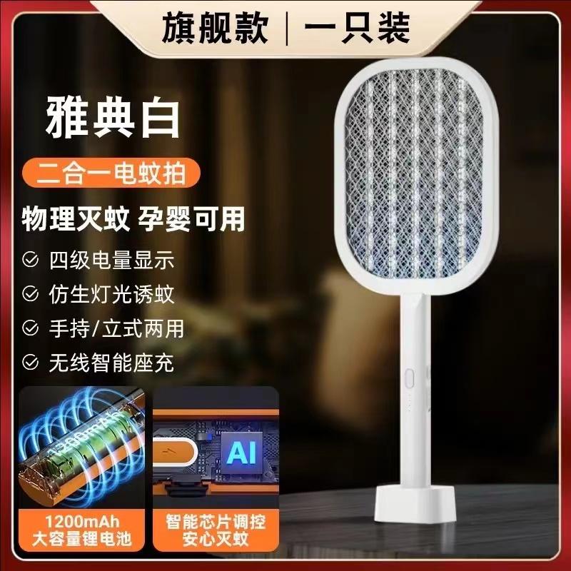 

Mosquito Killer Light Електричний Mosquito Swatter Два в одному USB Літієва батарея Основа Зарядка Мухобойка Mosquito Swatter білий