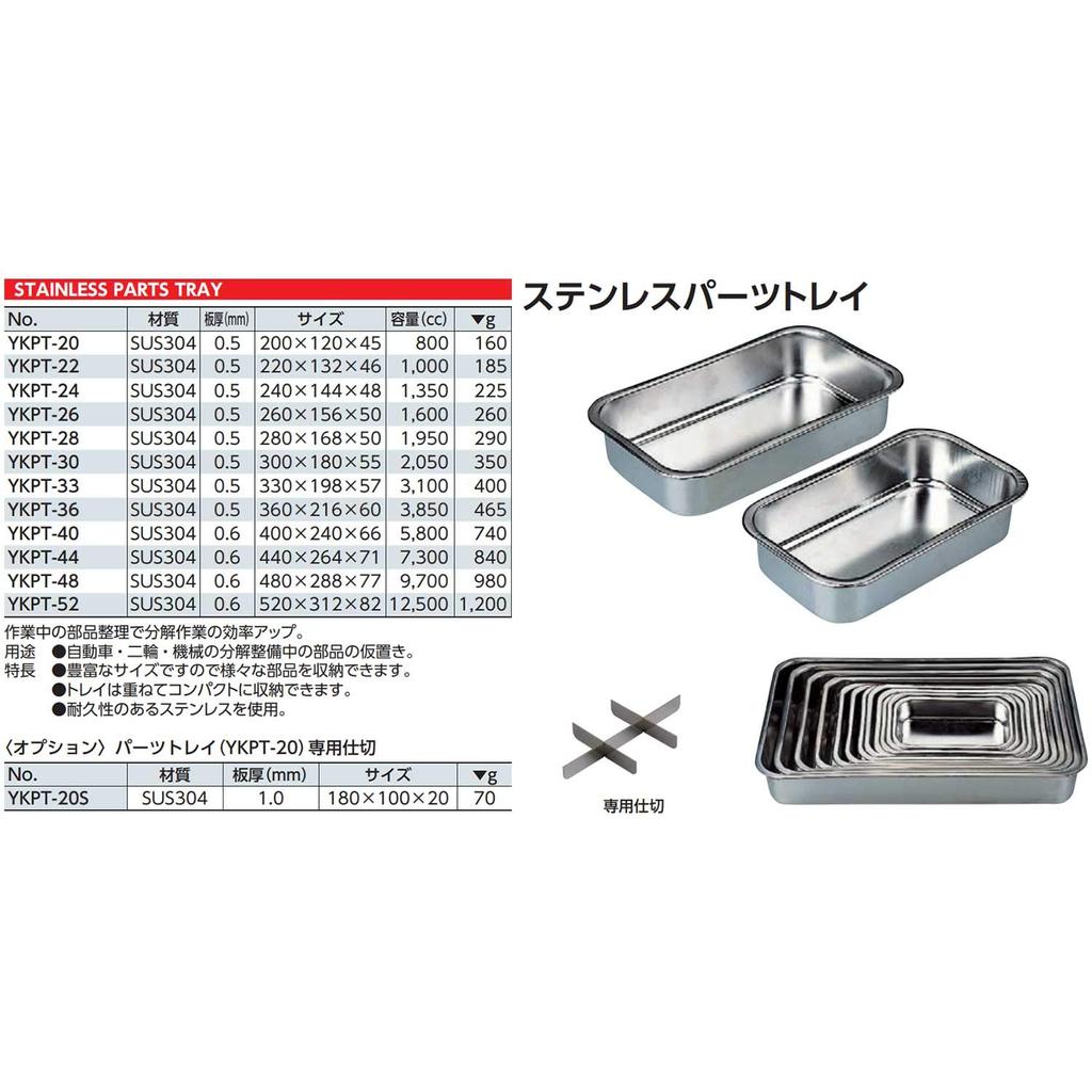Kyoto Machinery Tools Stainless Steel Parts Tray (KTC) YKPT-20
