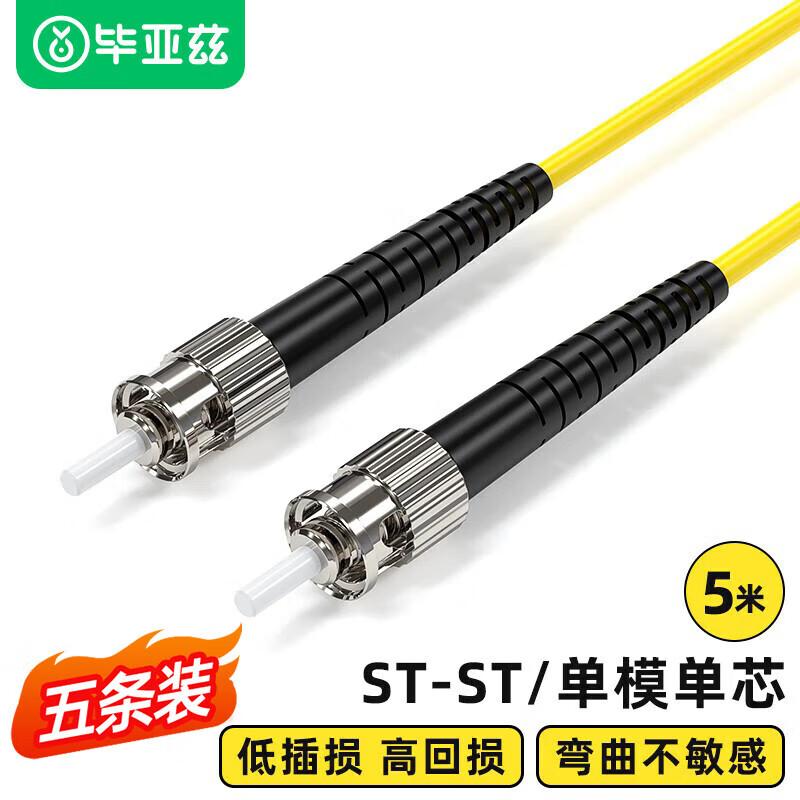

BIYAZI ST-ST Single Mode Fiber Optic Patch Cable