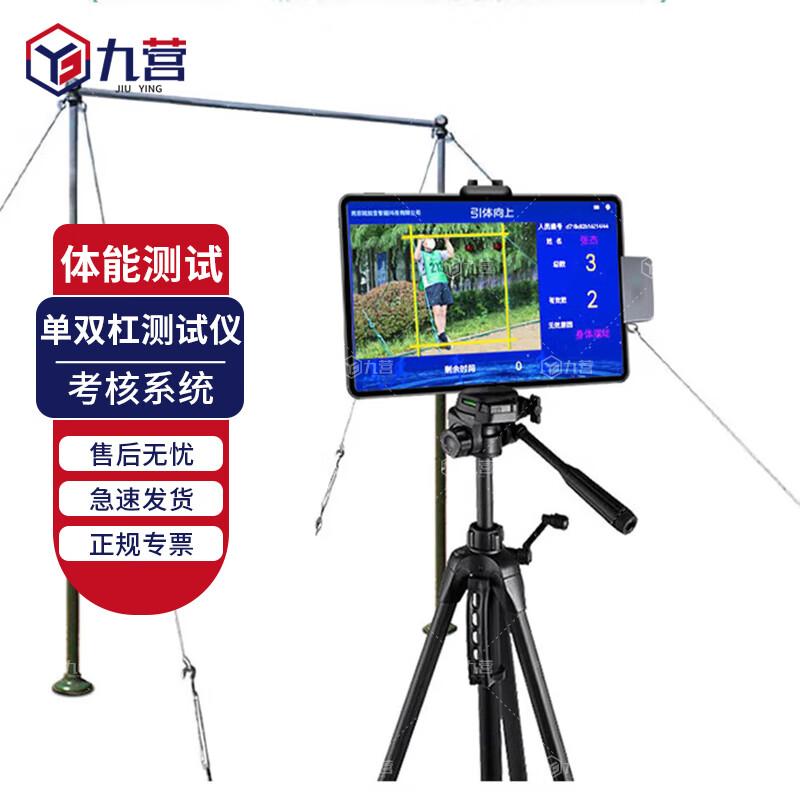 Single and Parallel Bars Physical Fitness Testing System